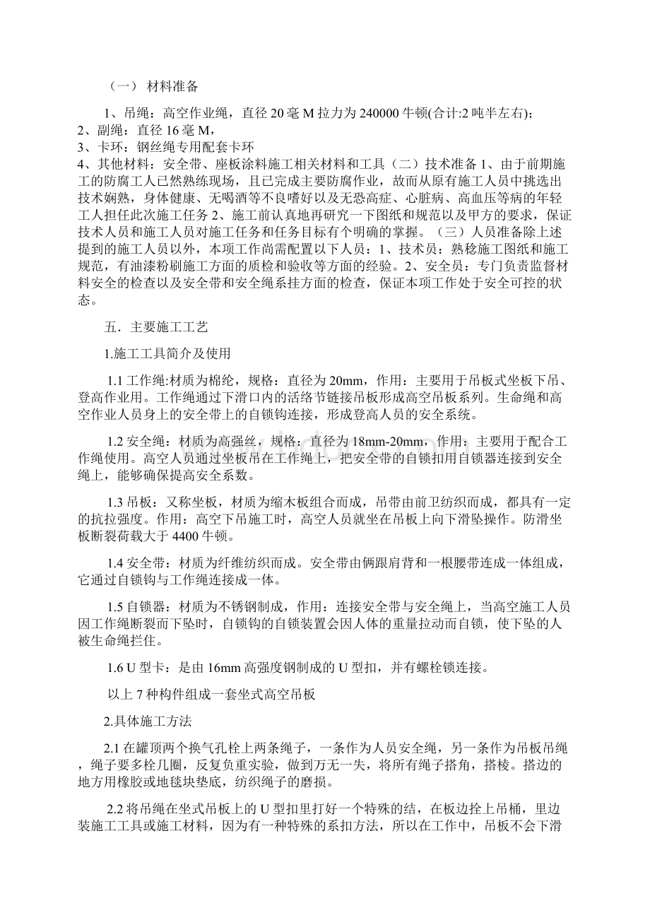 吊板施工专业技术方案Word文档格式.docx_第2页