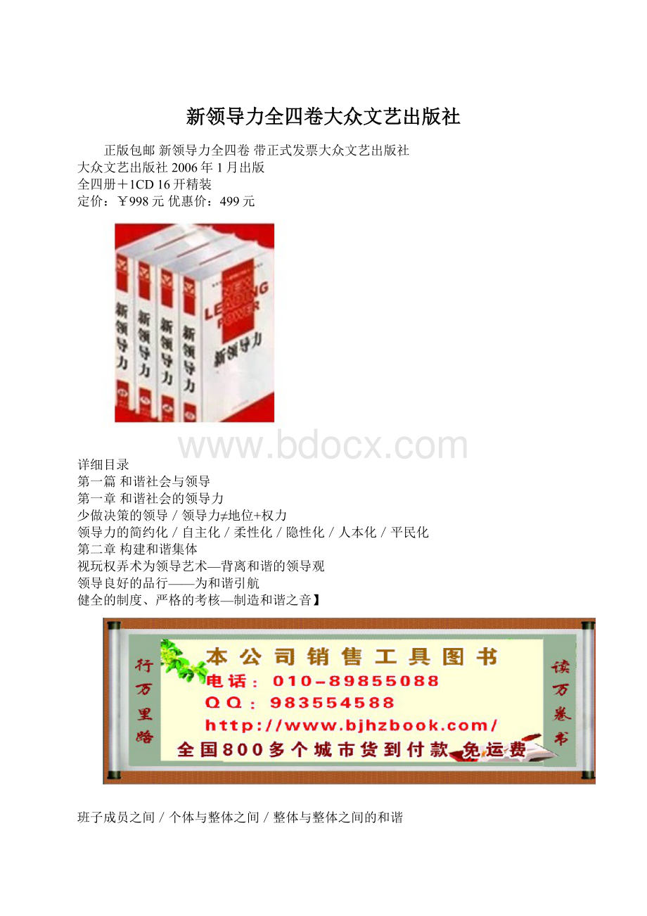 新领导力全四卷大众文艺出版社Word格式文档下载.docx_第1页