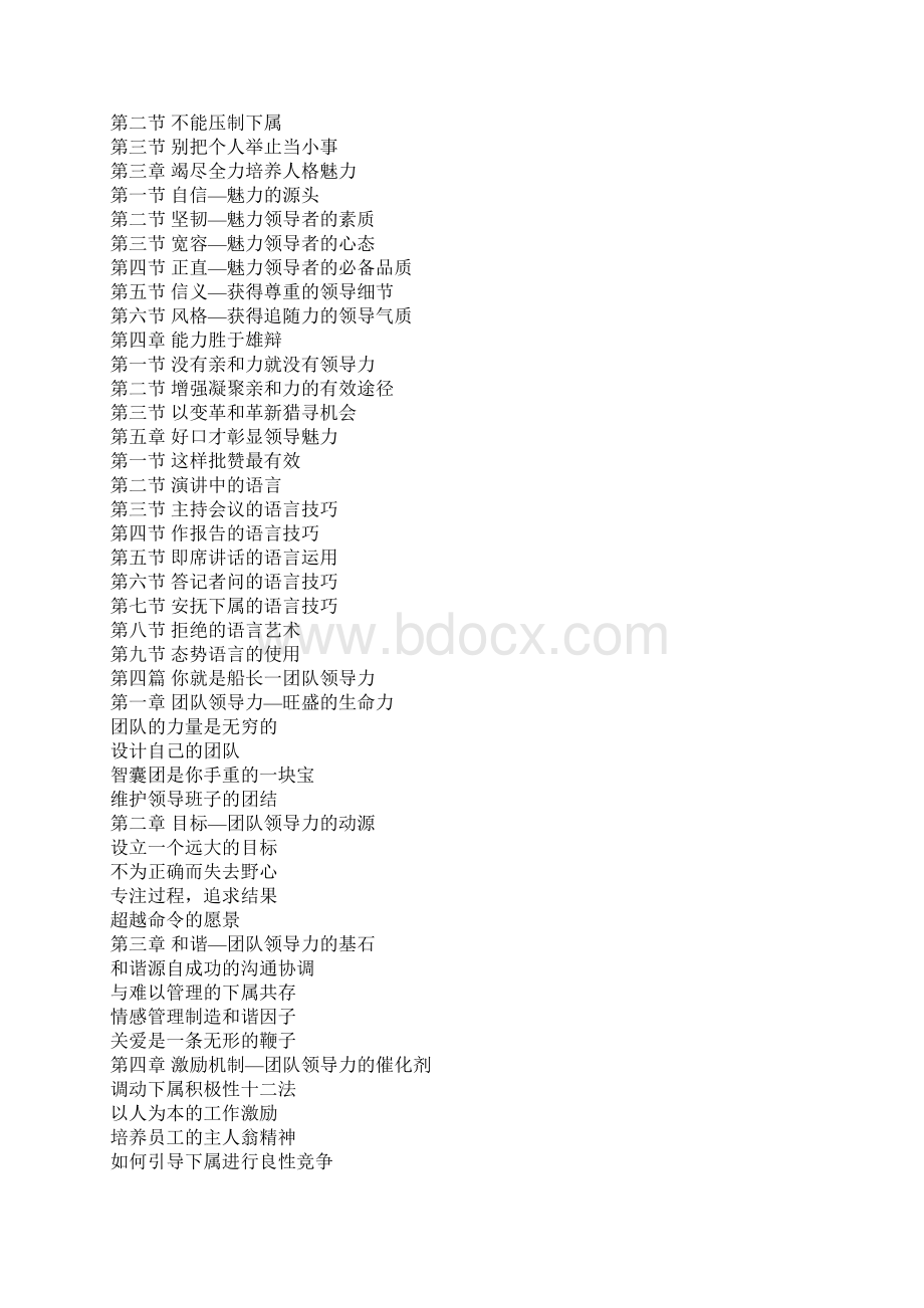 新领导力全四卷大众文艺出版社Word格式文档下载.docx_第3页