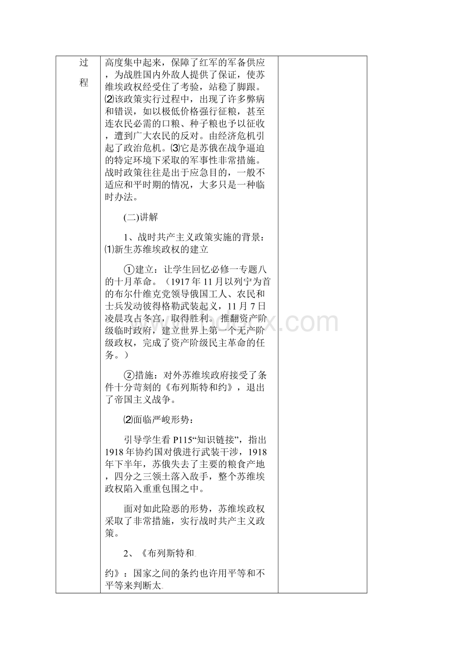 高三一轮复习教案 71 社会主义建设道路的初期探索 人民版必修2Word文件下载.docx_第3页