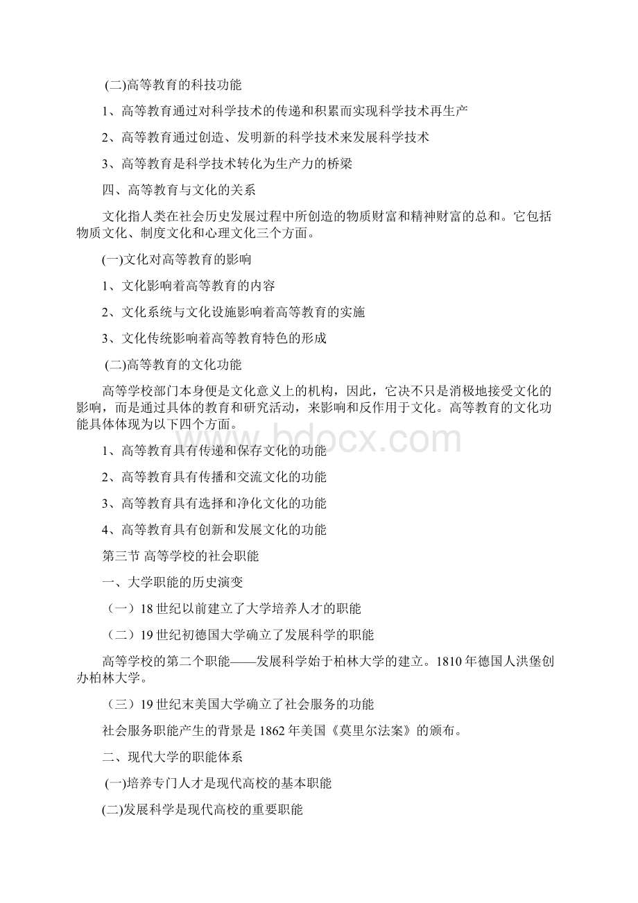 高校教师资格证《教育学》考试大纲全.docx_第3页