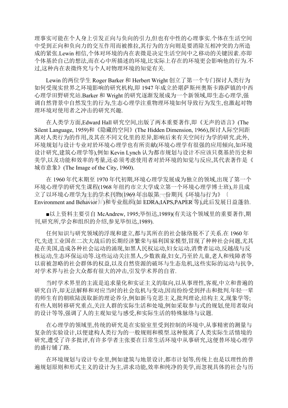 环境心理学环境行为研究.docx_第2页