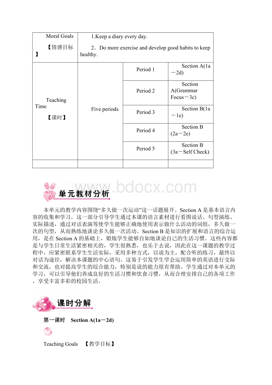 人教版新目标八年级英语上册Unit 2 单元教案Word表格版Word下载.docx_第2页