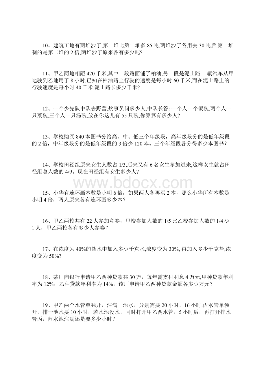 六升初应用题一带答案Word格式文档下载.docx_第2页