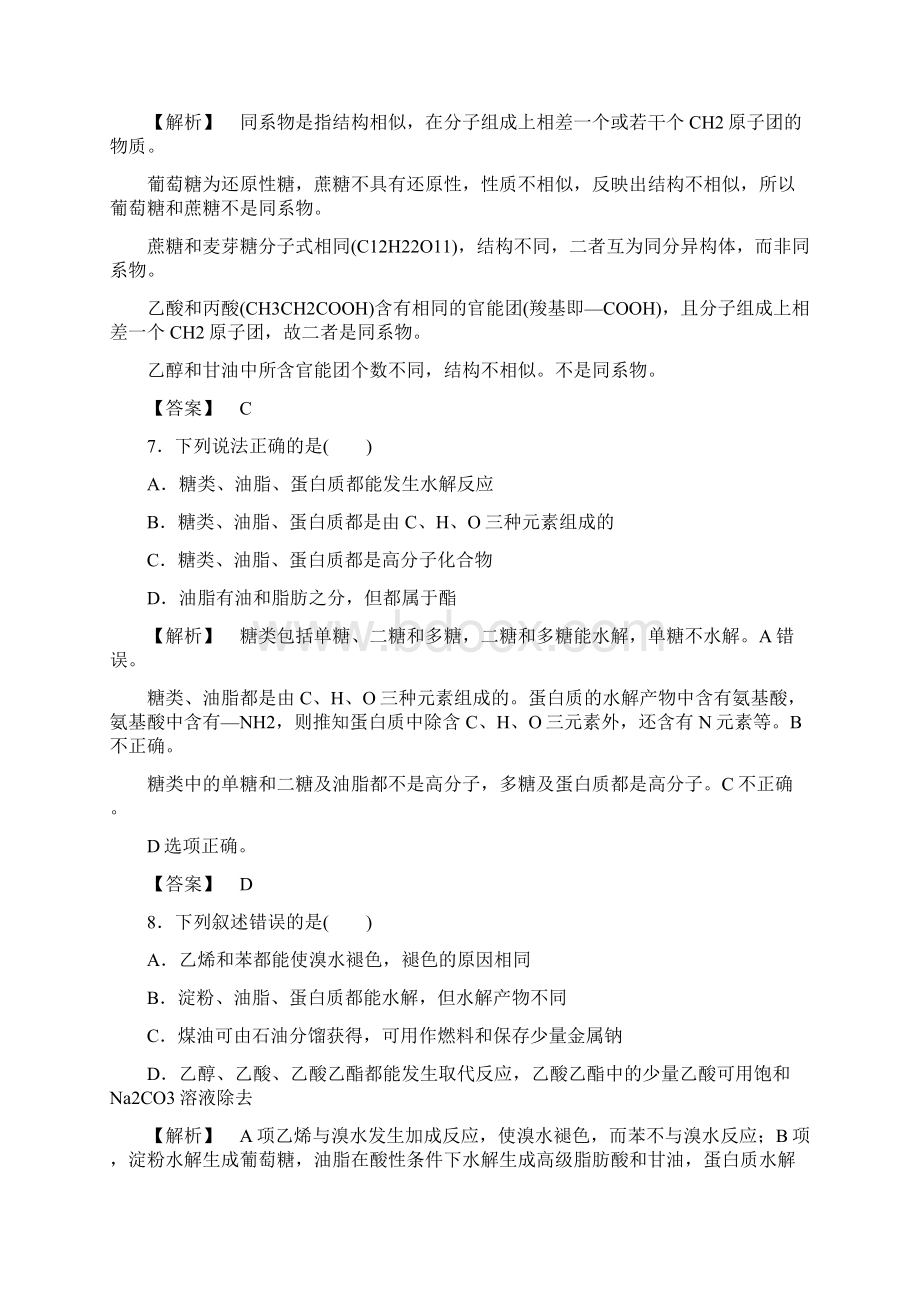 高中化学必修2同步巩固练习解析第3章综合能力测试.docx_第3页