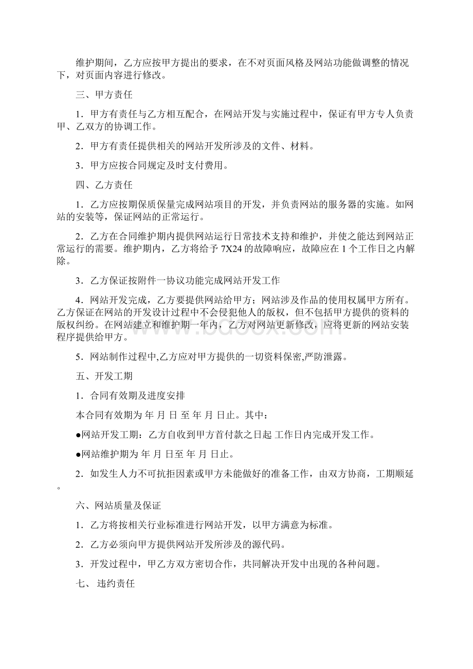 最新全企业网站建设方案书多个范本.docx_第2页