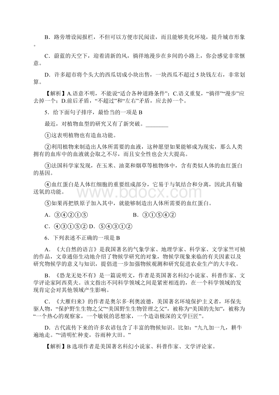 八年级语文月考答案文档.docx_第2页