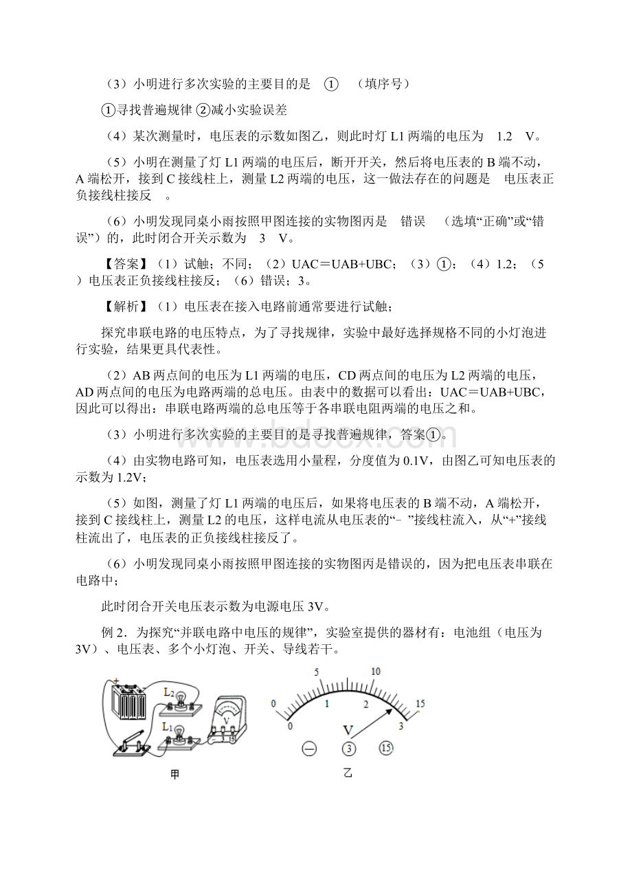 55部编物理专题 电压串并联电路的电压的规律解析版Word文档下载推荐.docx_第2页