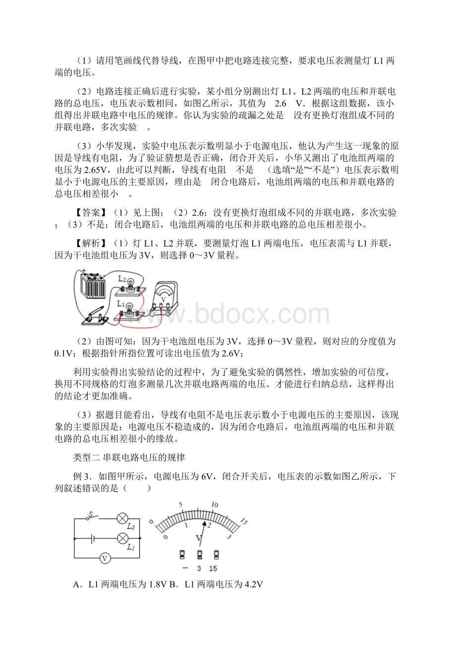 55部编物理专题 电压串并联电路的电压的规律解析版Word文档下载推荐.docx_第3页