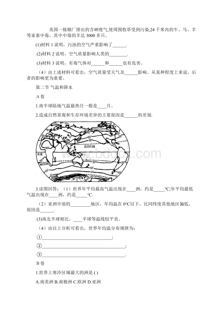 湘教版七级地理上册四 世界的气候练习题.docx_第3页