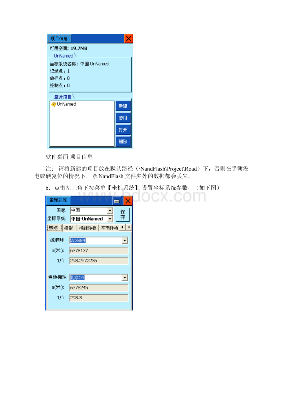 中海达RTK简易操作流程Word下载.docx_第3页