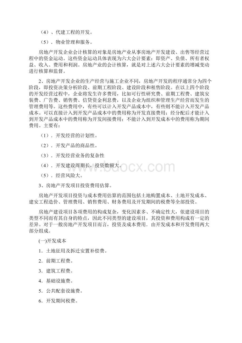 房屋建筑学学习心得Word文档下载推荐.docx_第2页