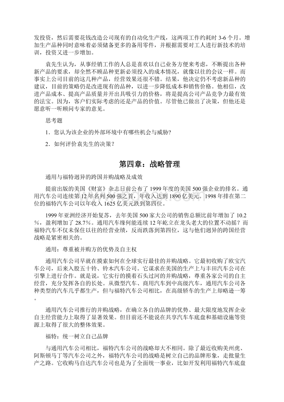 管理学原理补充案例和答案解析提示.docx_第3页