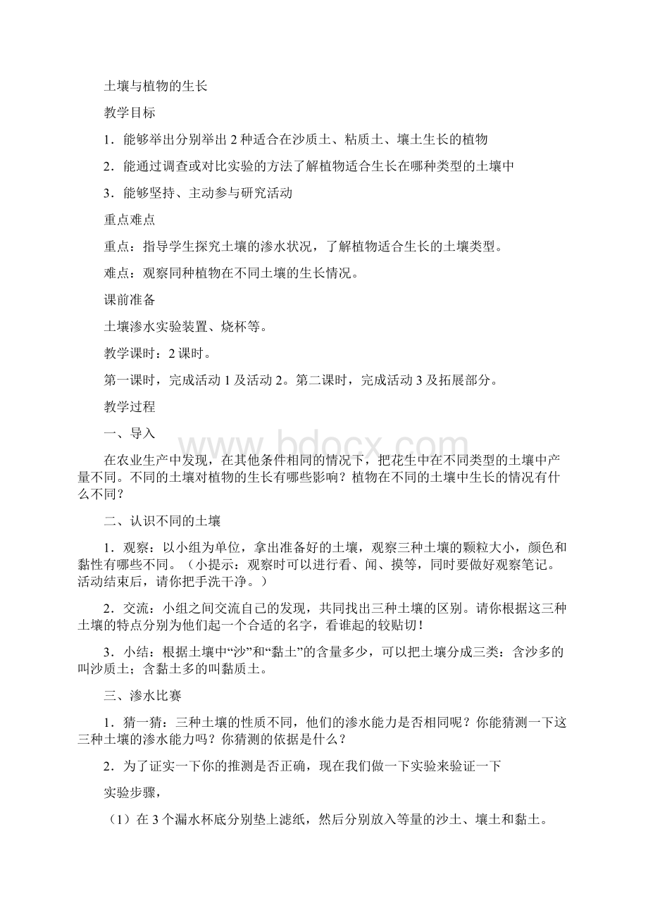 河北人民出版社小学五年级科学教案.docx_第3页