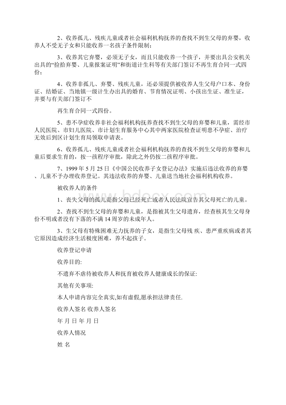 收养申请书范文精选多篇.docx_第2页