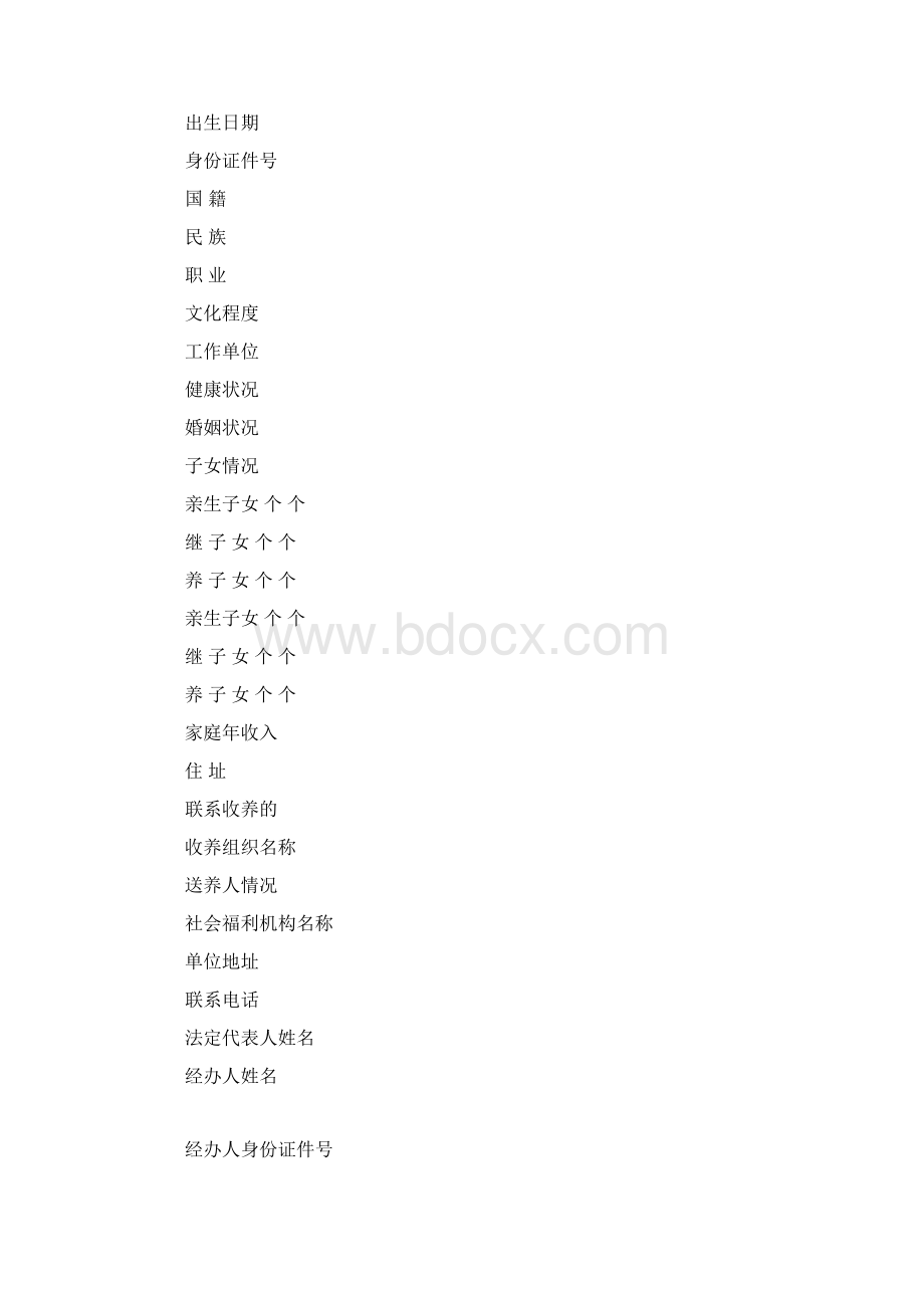 收养申请书范文精选多篇.docx_第3页