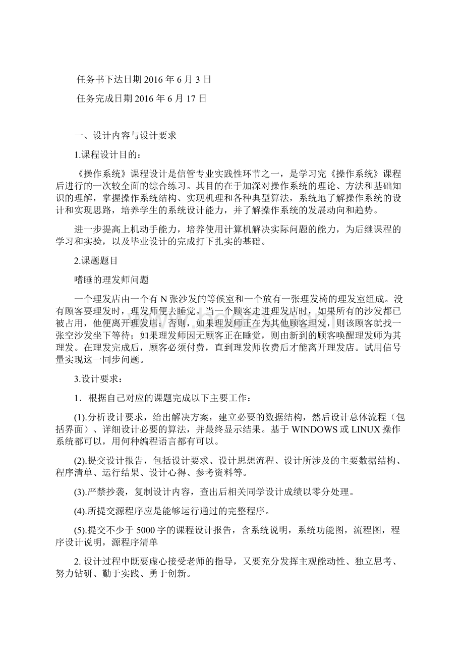 理发师问题《操作系统》课程设计报告 1Word格式.docx_第2页