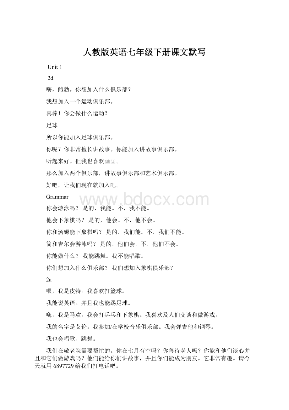 人教版英语七年级下册课文默写Word文档下载推荐.docx