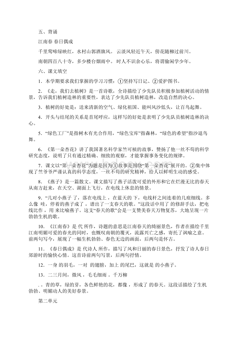 苏教版小学四年级语文下册期末分单元复习文档格式.docx_第2页