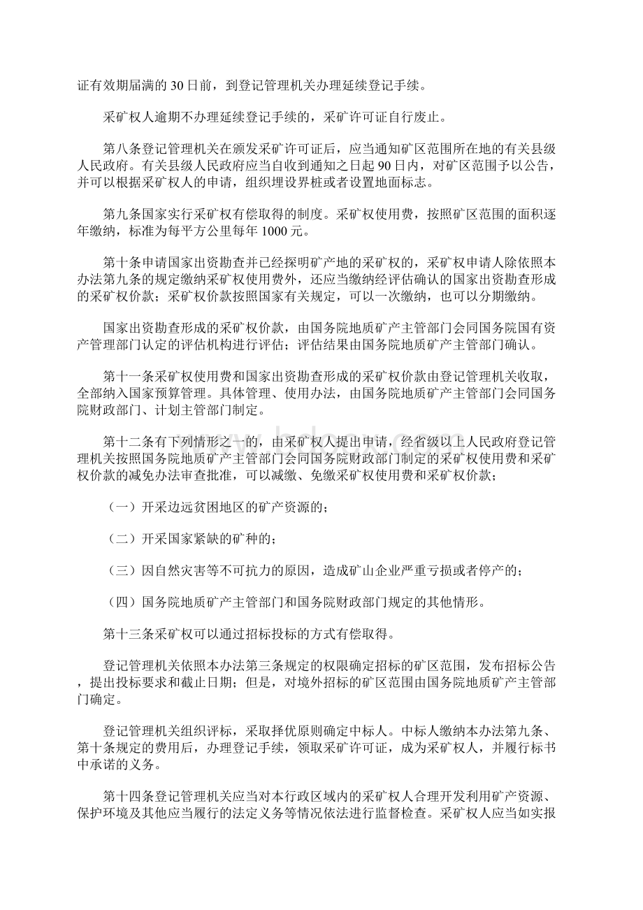 矿产资源开采登记管理制度Word格式文档下载.docx_第3页