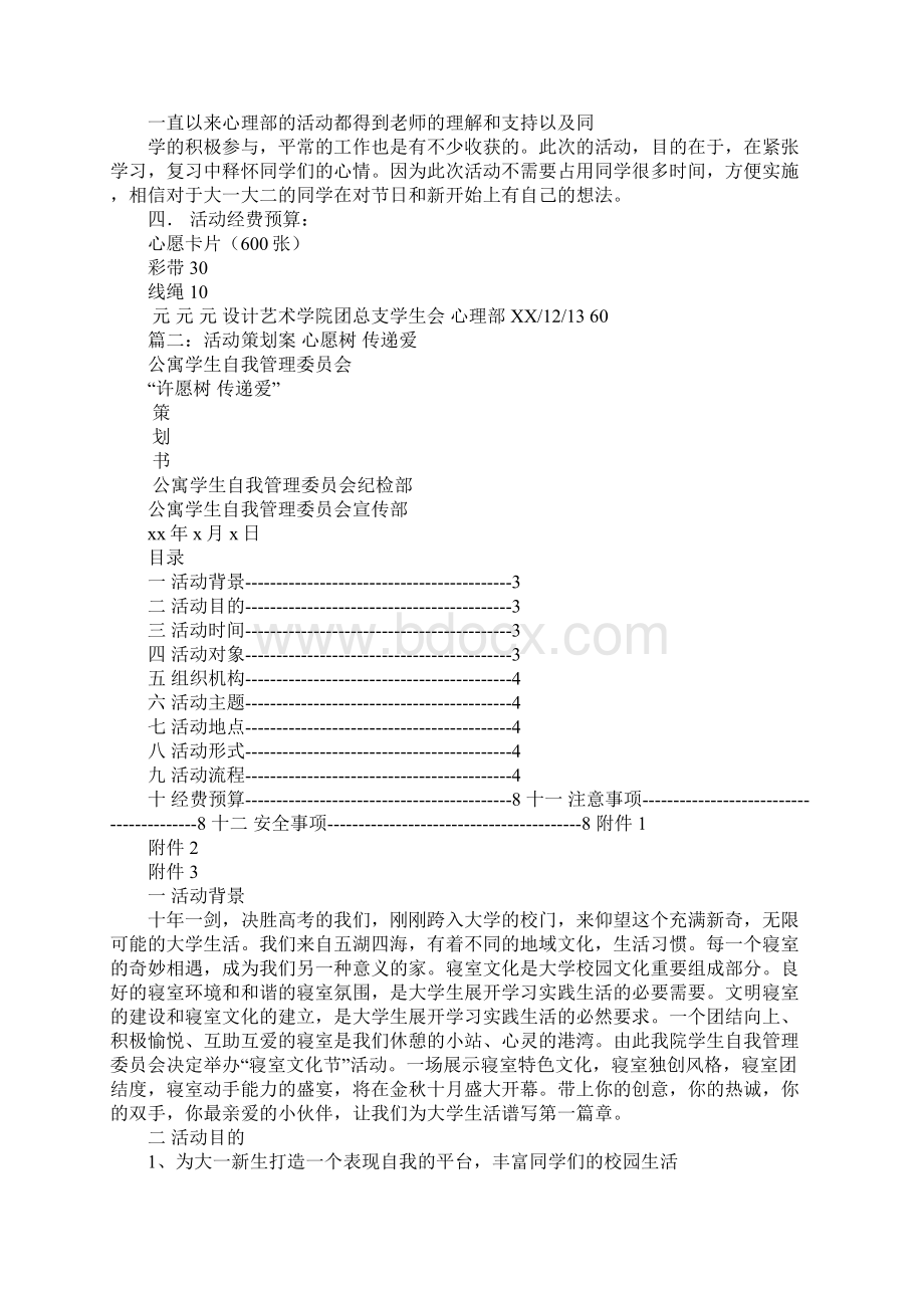 心愿树活动总结Word文档下载推荐.docx_第2页