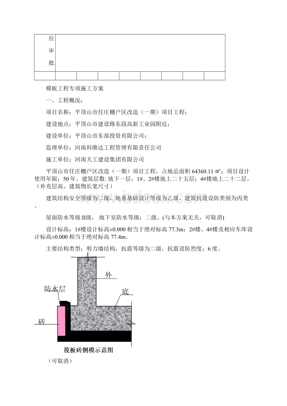 任庄棚改工程专项施工方案改.docx_第3页