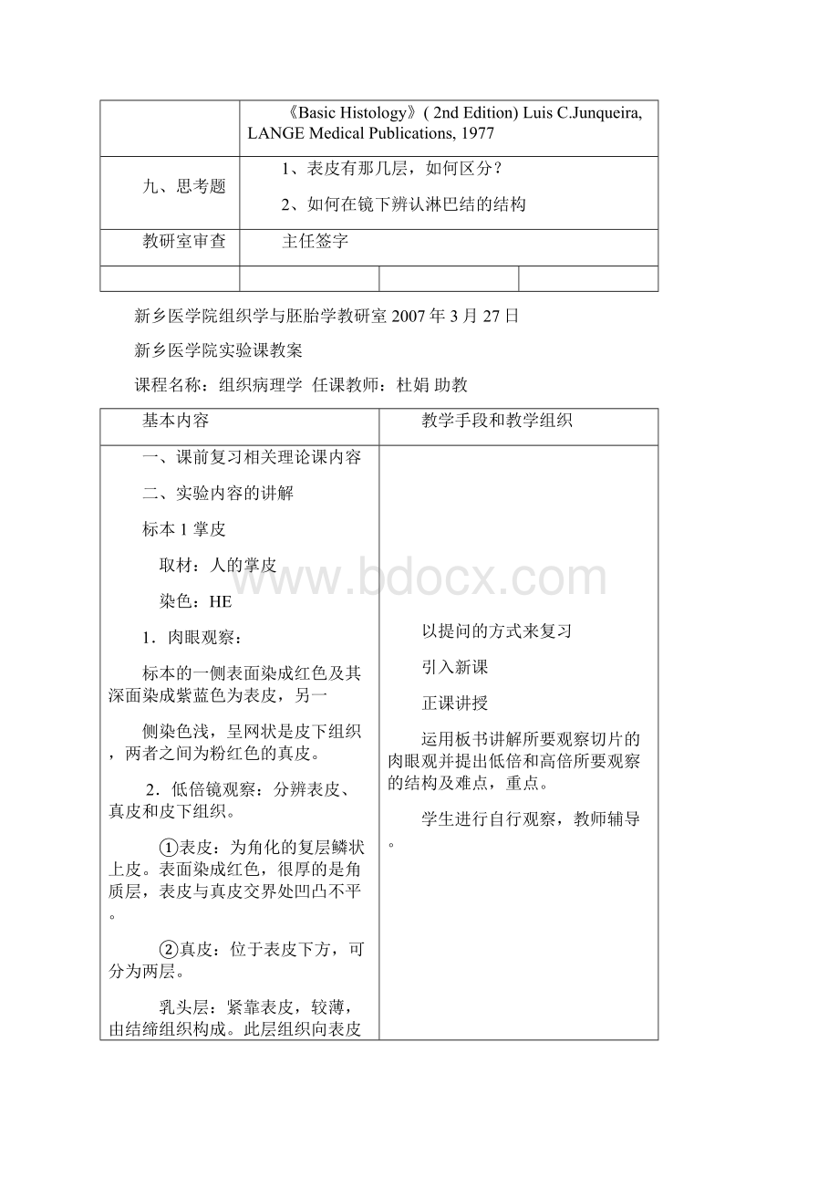 新乡医学院实验课教案首页.docx_第2页