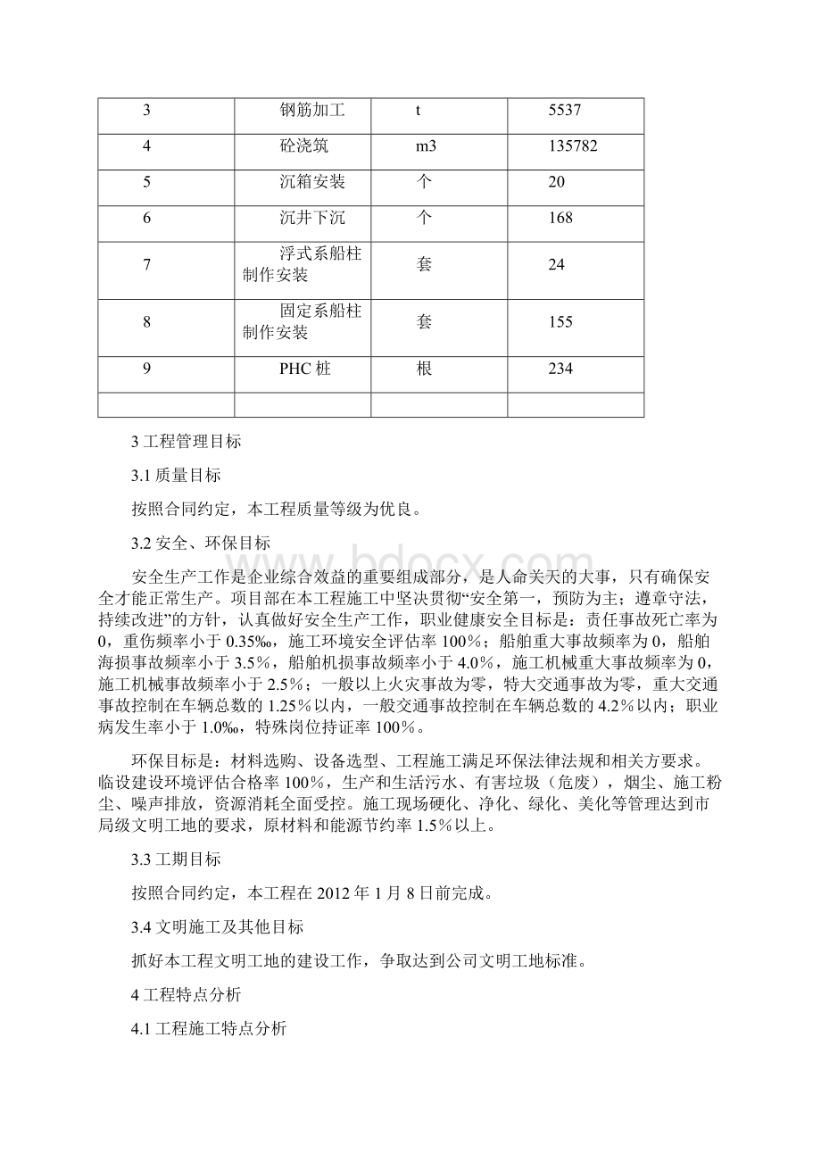 京杭运河船闸扩容工程邵伯三线船闸工程总体施工组织设计水工.docx_第3页