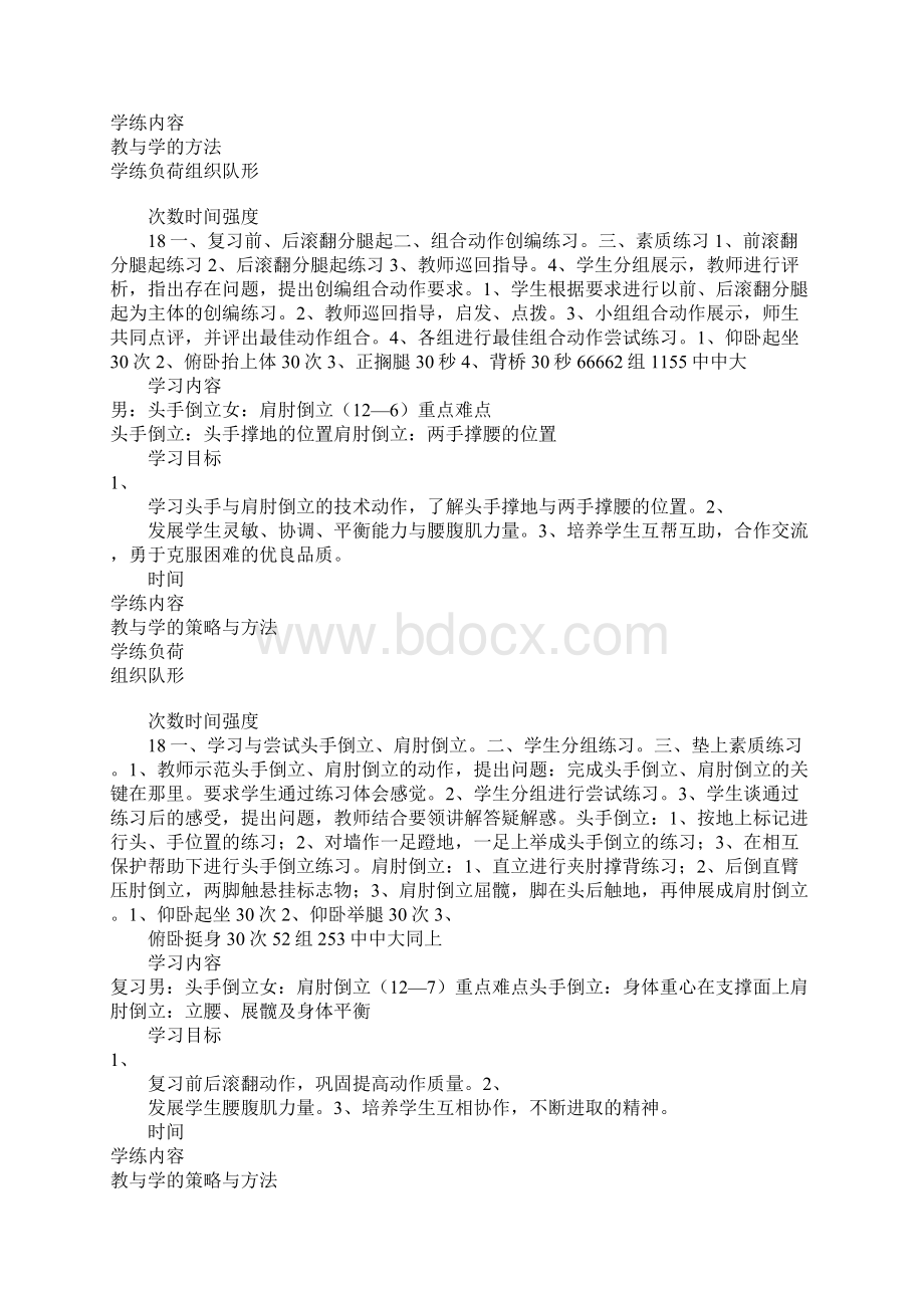 范文七年级体育垫上运动教学设计Word格式文档下载.docx_第3页