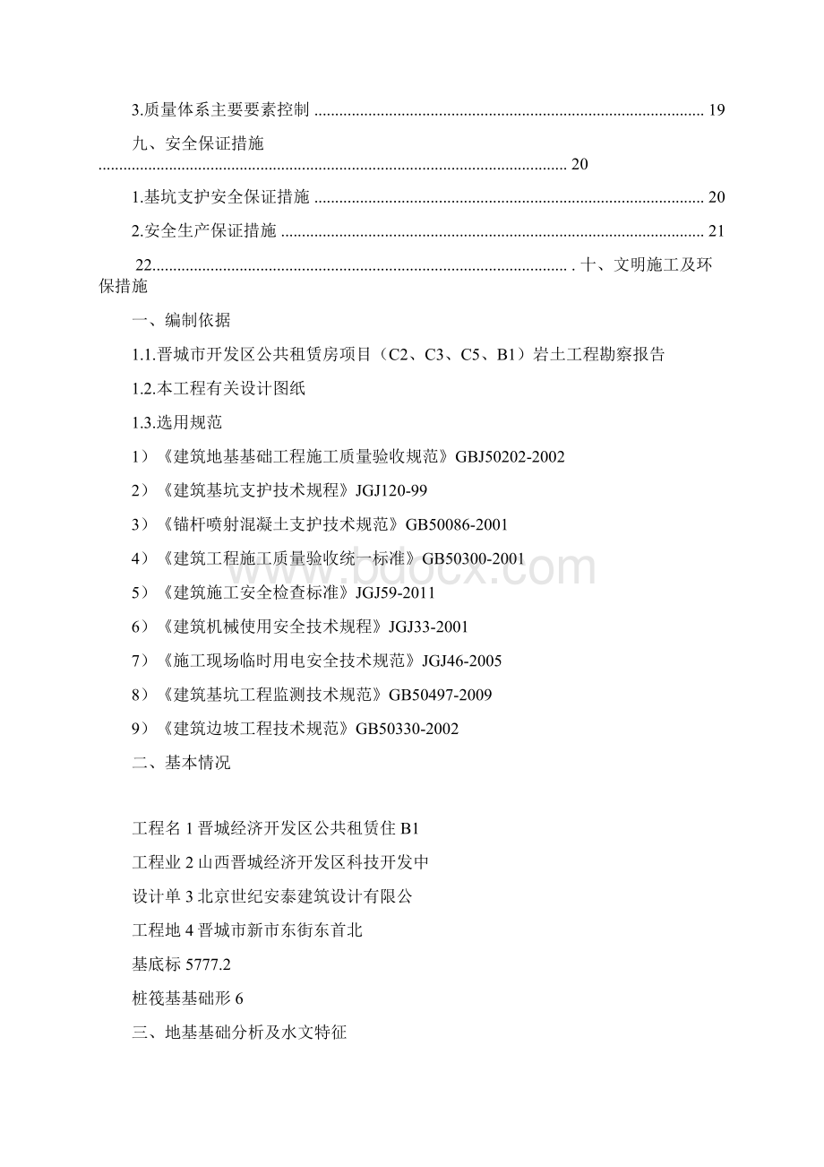 深基坑专项施工方案边坡处有高压线塔.docx_第2页