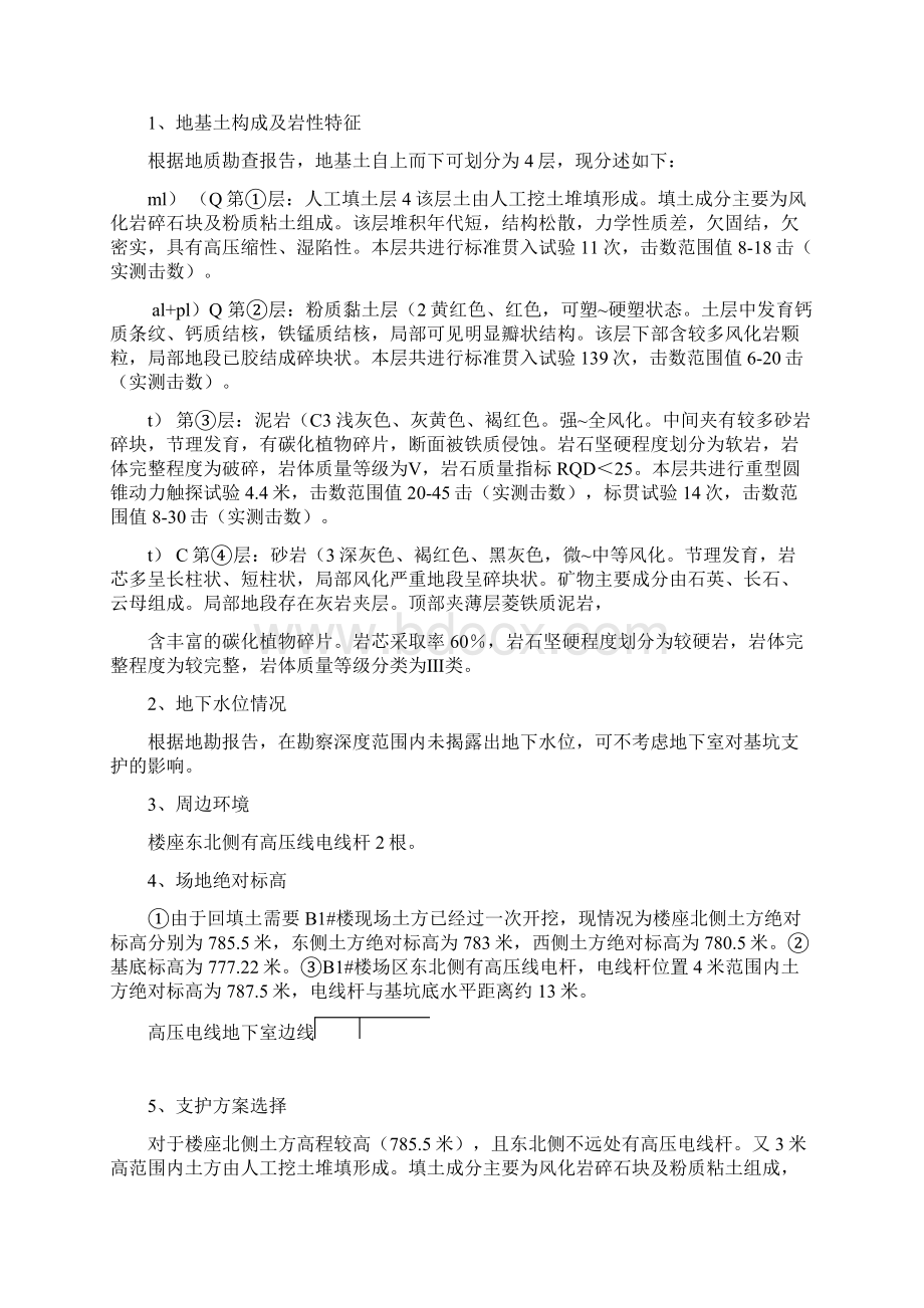 深基坑专项施工方案边坡处有高压线塔.docx_第3页