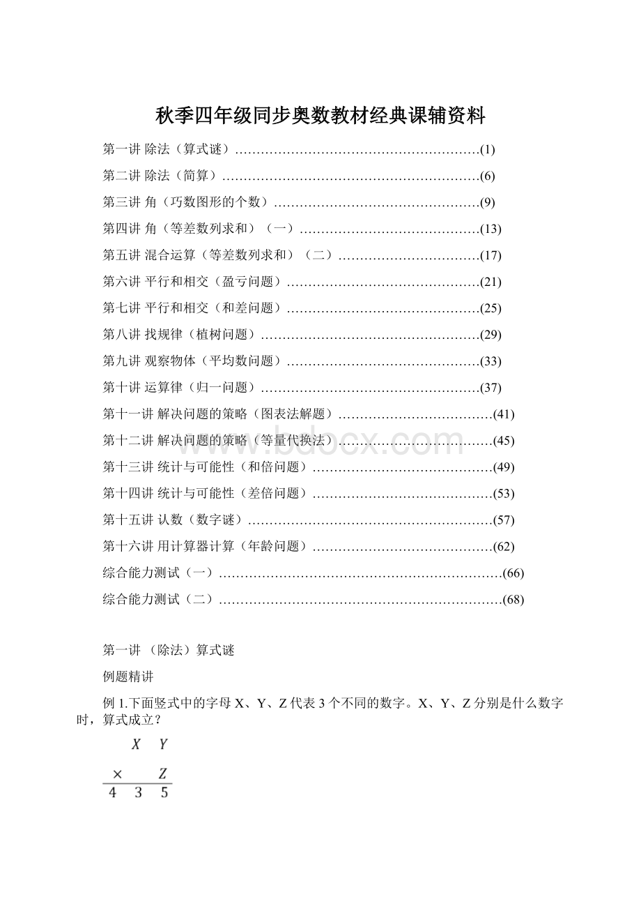 秋季四年级同步奥数教材经典课辅资料Word文档下载推荐.docx