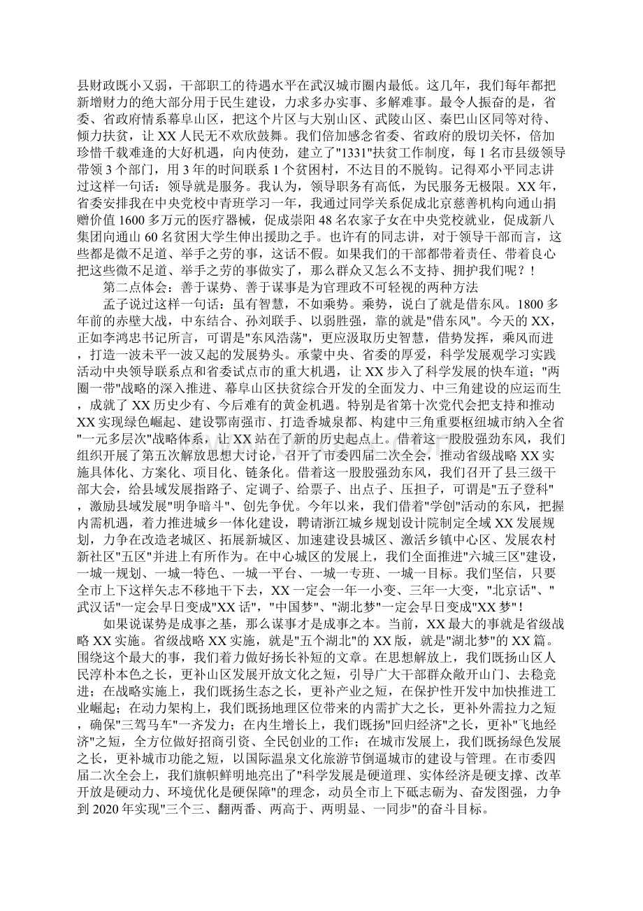 市委书记在党的群众路线教育实践活动座谈会上的发言.docx_第2页