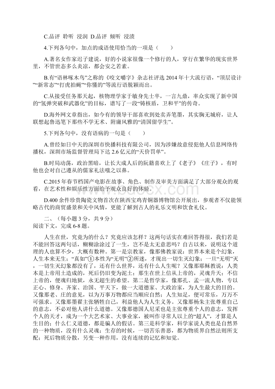 山东省武城县第二中学届高三上学期周考语文试题.docx_第2页