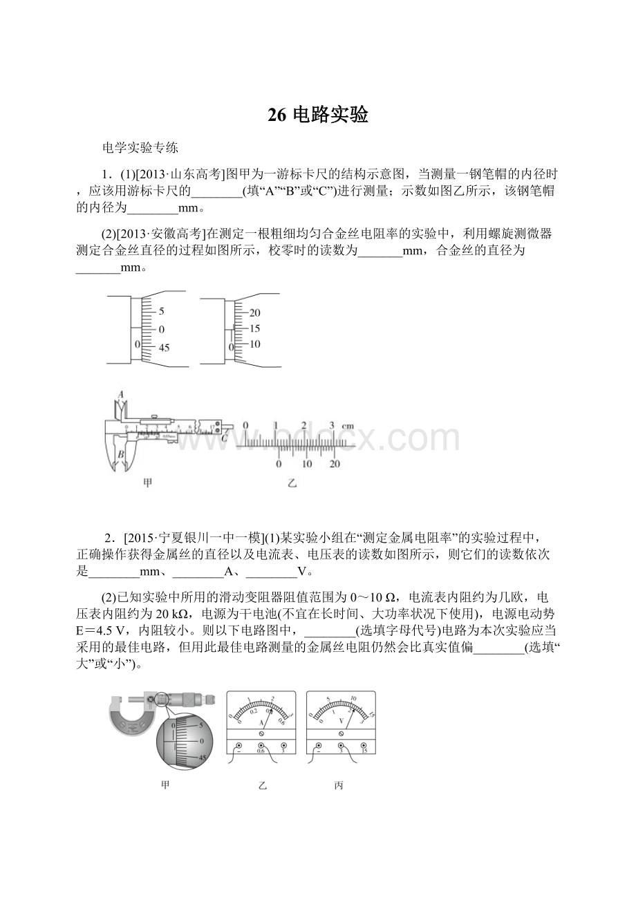 26 电路实验.docx_第1页