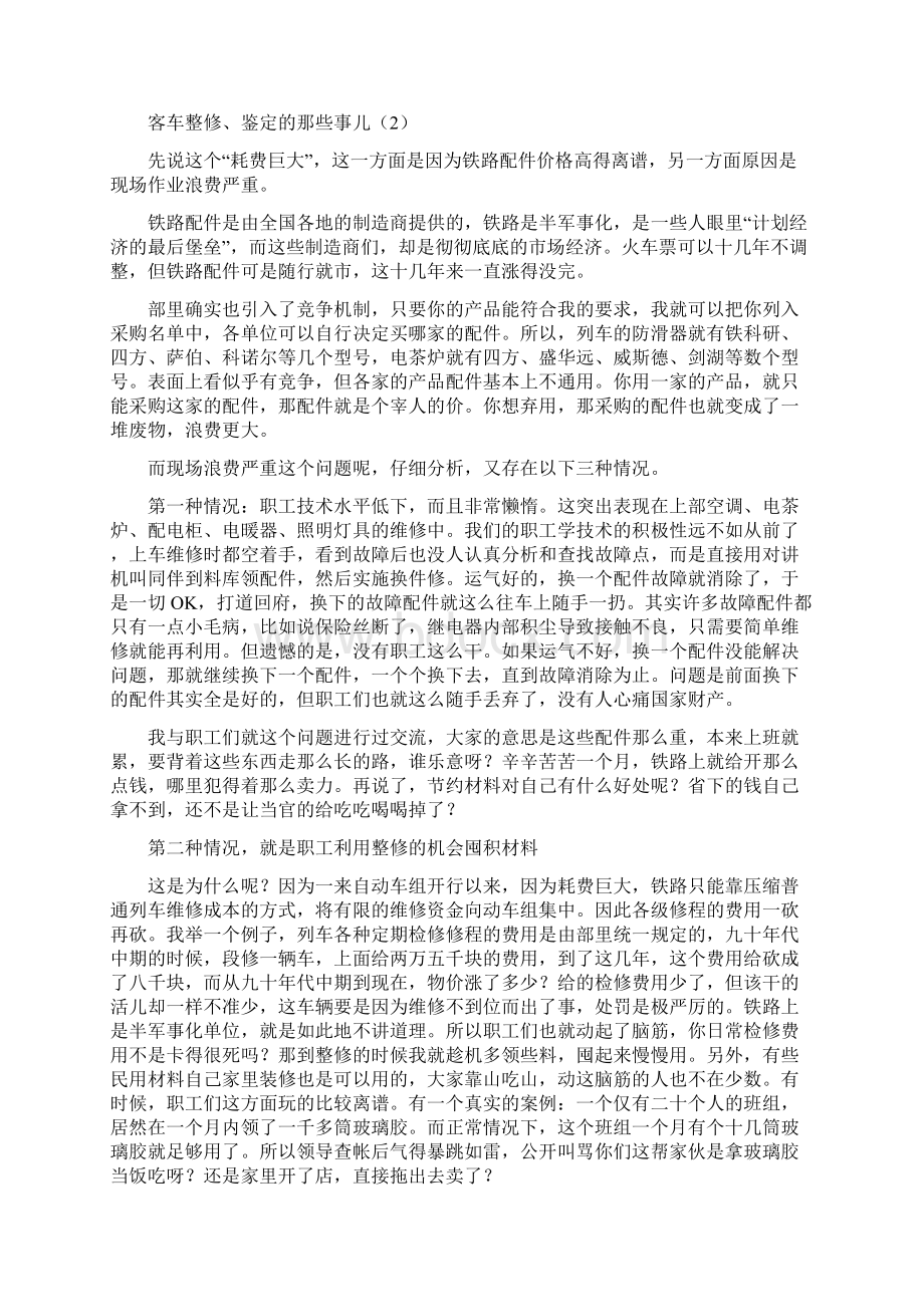 客车整修的那些事儿.docx_第3页