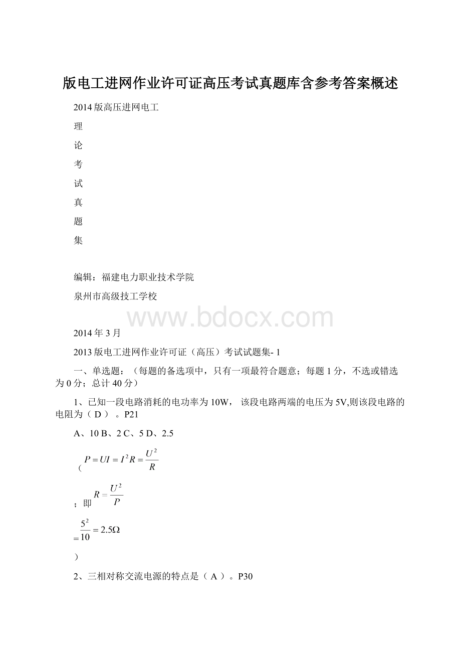 版电工进网作业许可证高压考试真题库含参考答案概述.docx_第1页