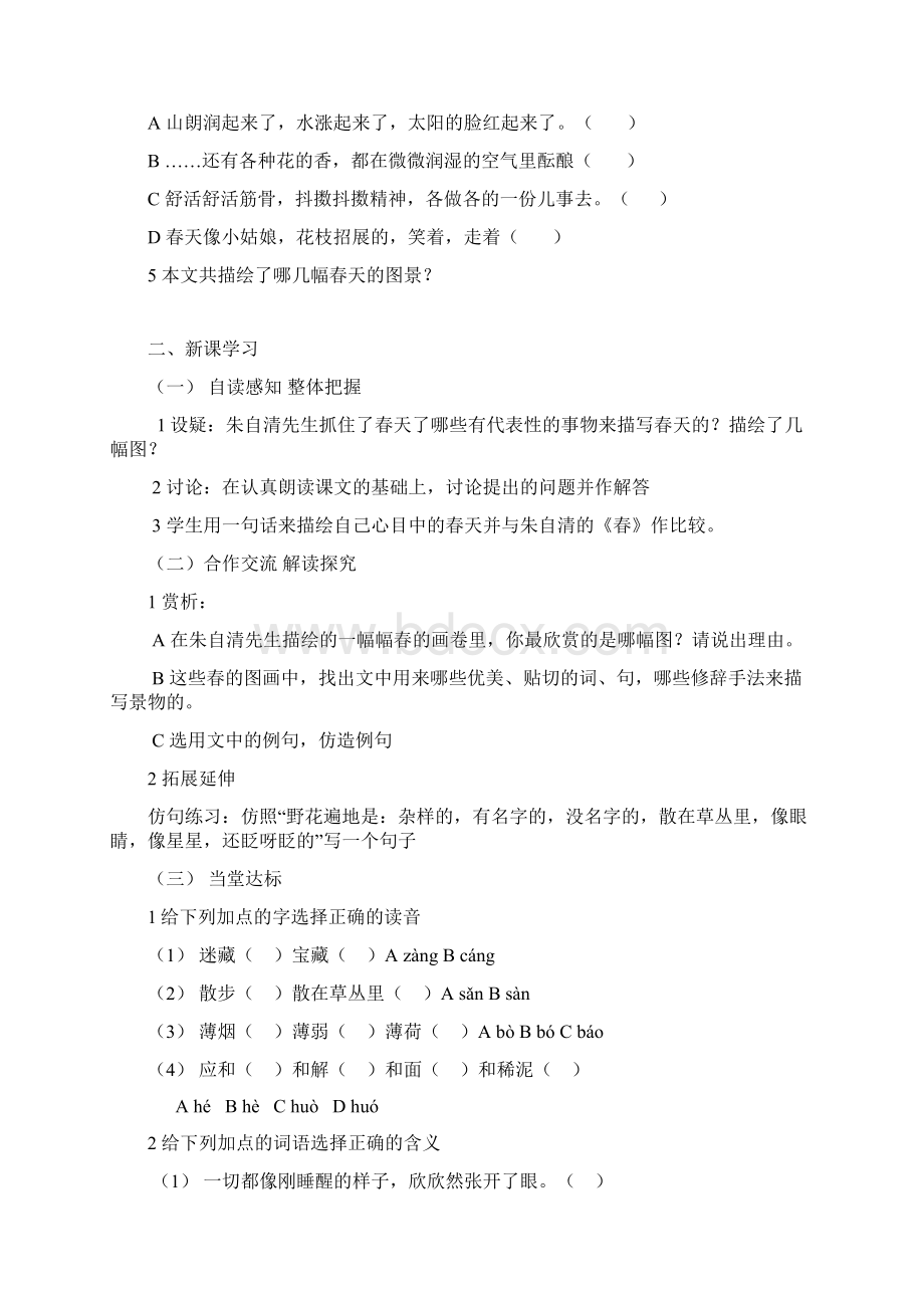 《春》精品导学案文档格式.docx_第2页