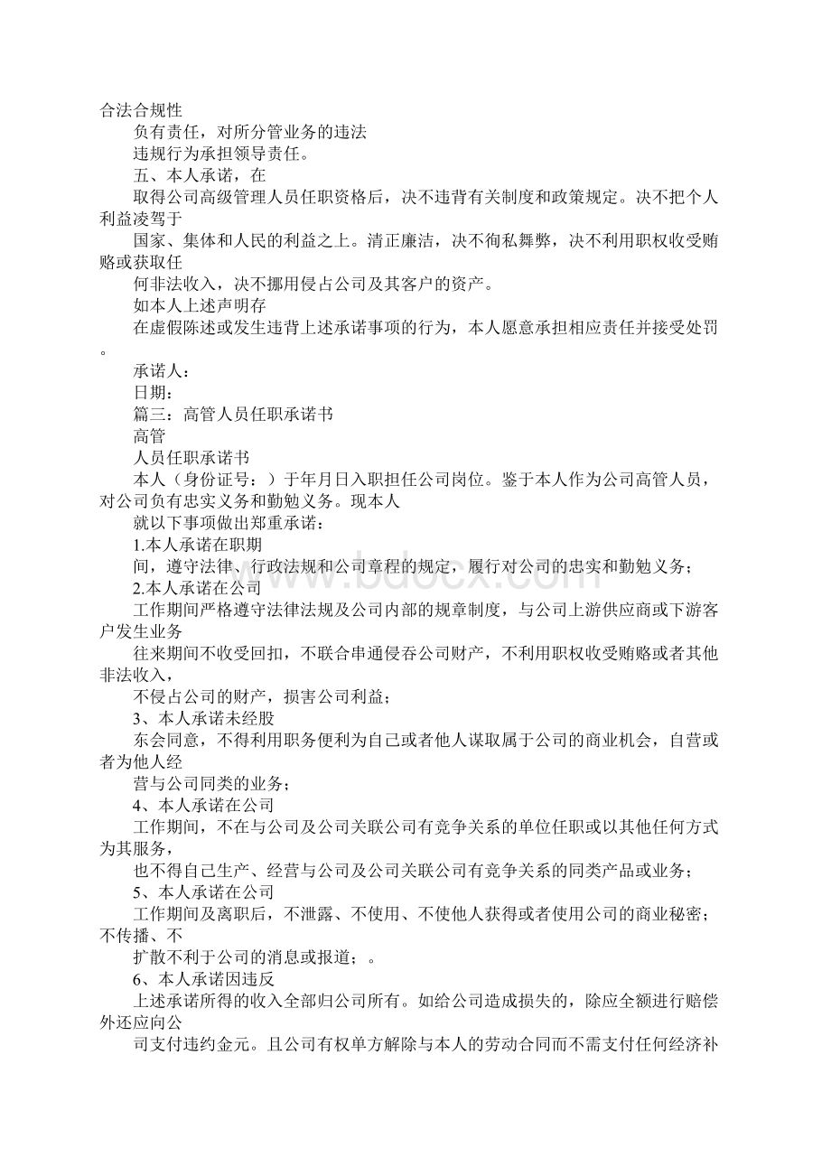 任职承诺书Word格式文档下载.docx_第3页