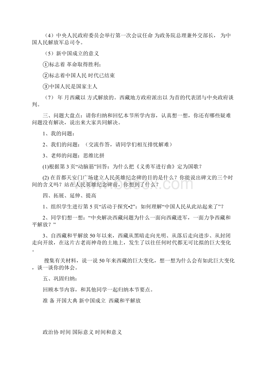 八年级历史中国人民站起来了.docx_第3页