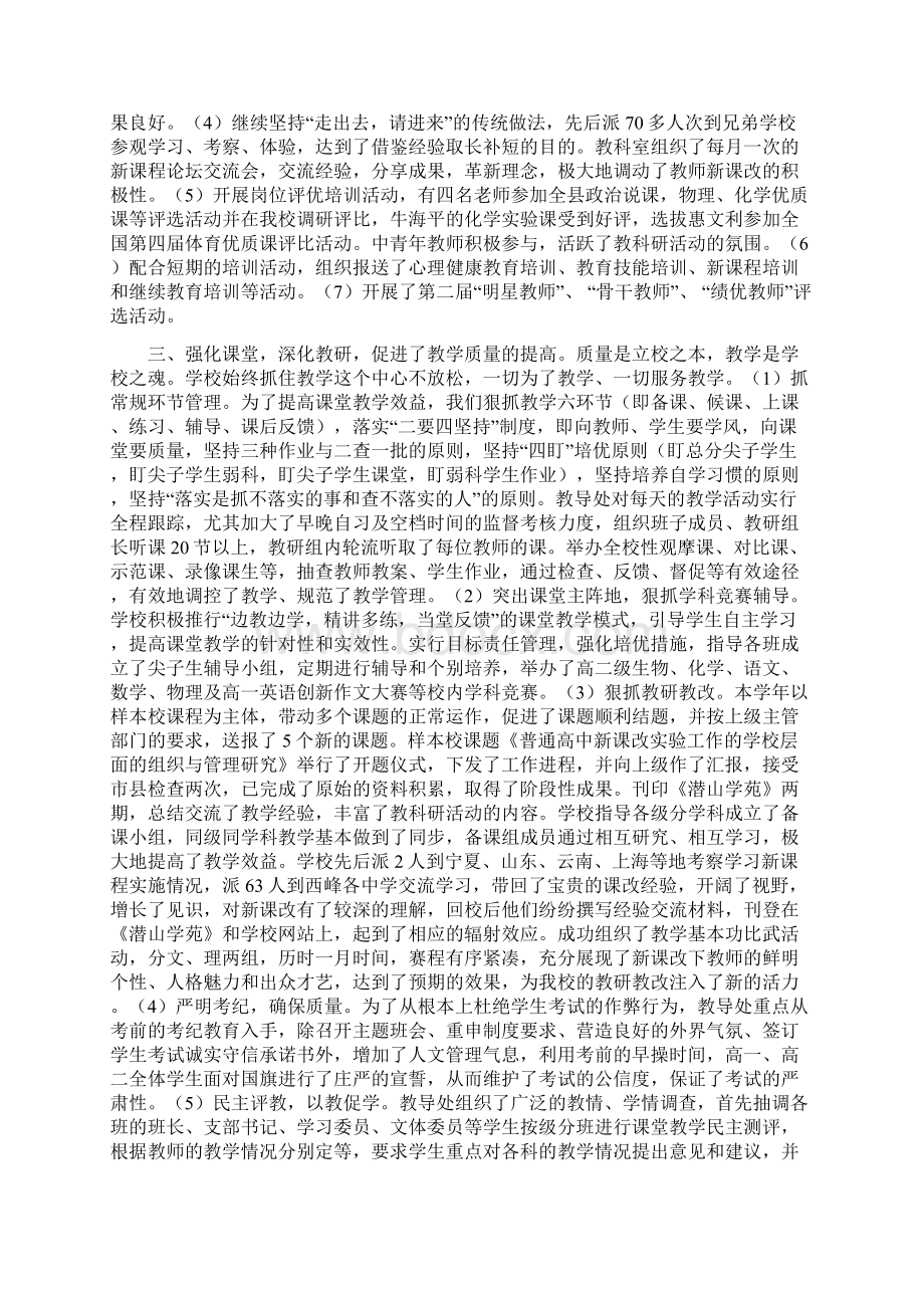 校长述职报告.docx_第2页