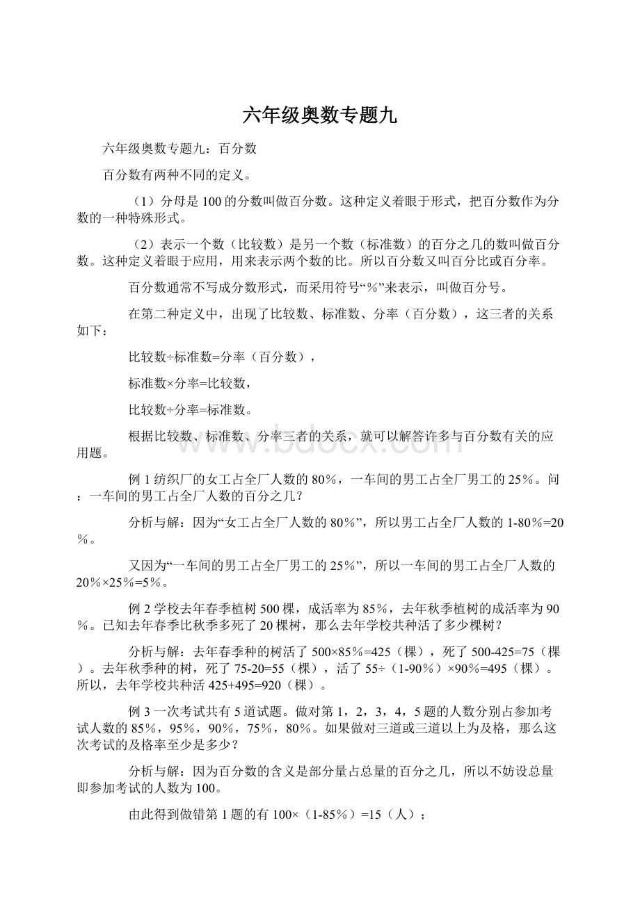 六年级奥数专题九Word文档格式.docx