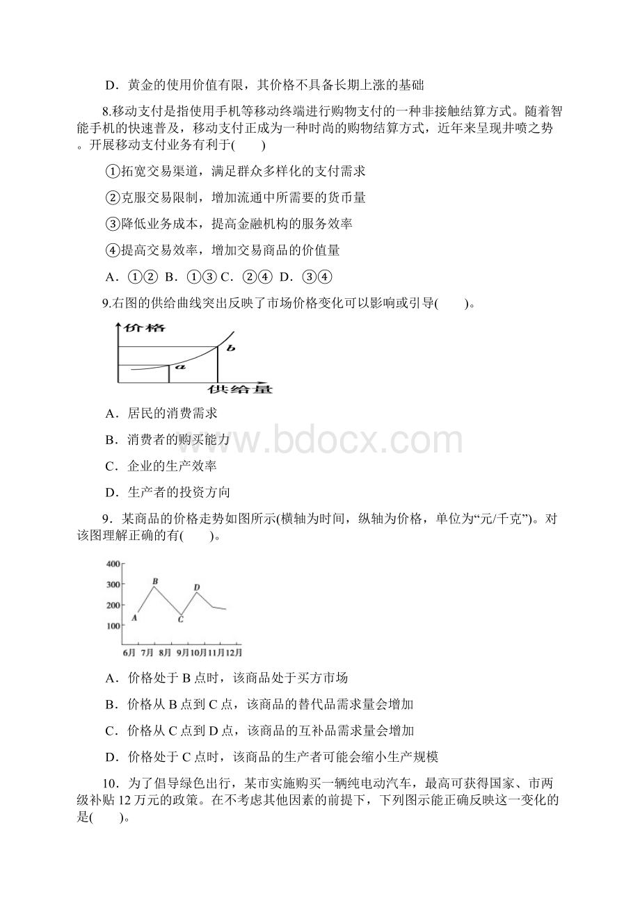 陕西省合阳中学届高三第一次质量检测政治试题附答案.docx_第3页