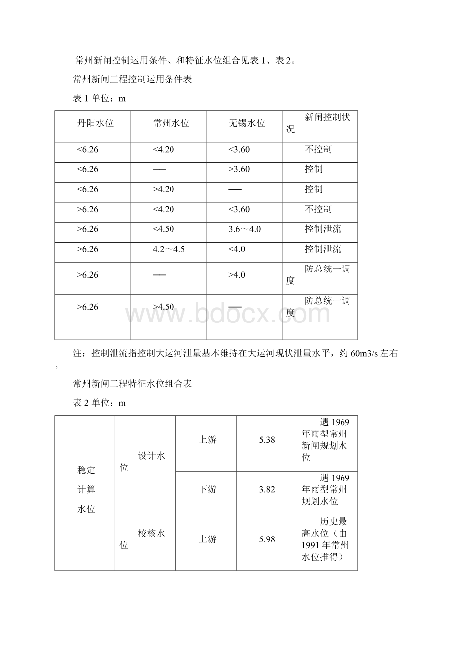 常州新闸可研方案文档格式.docx_第2页