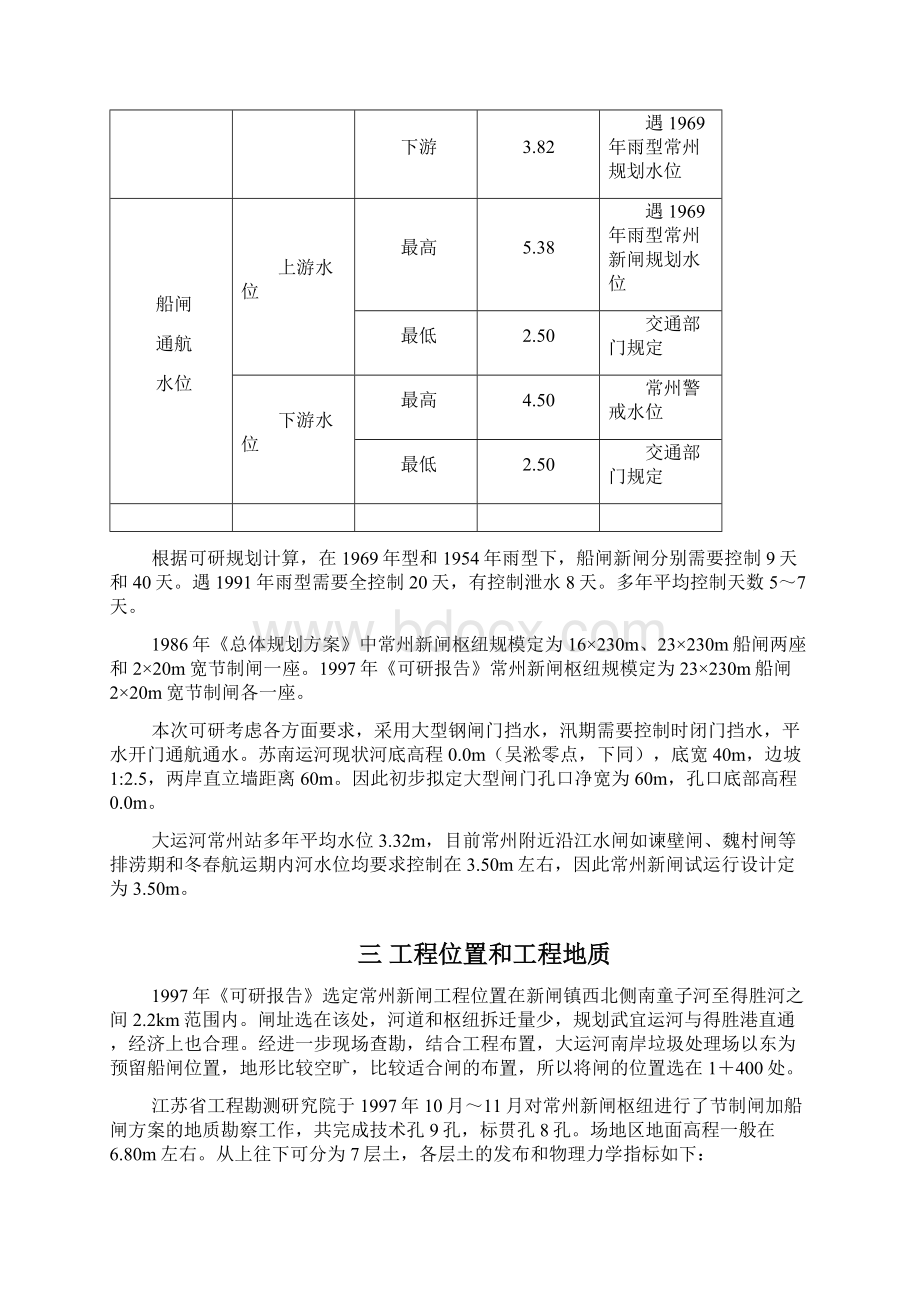 常州新闸可研方案.docx_第3页