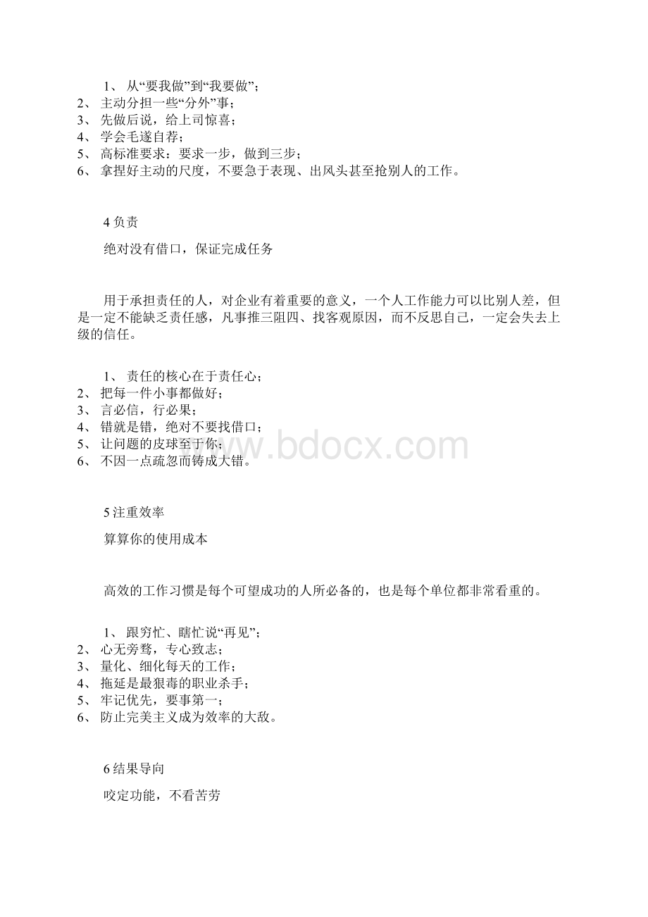 这种PMC员工将来不是股东就是老板.docx_第2页