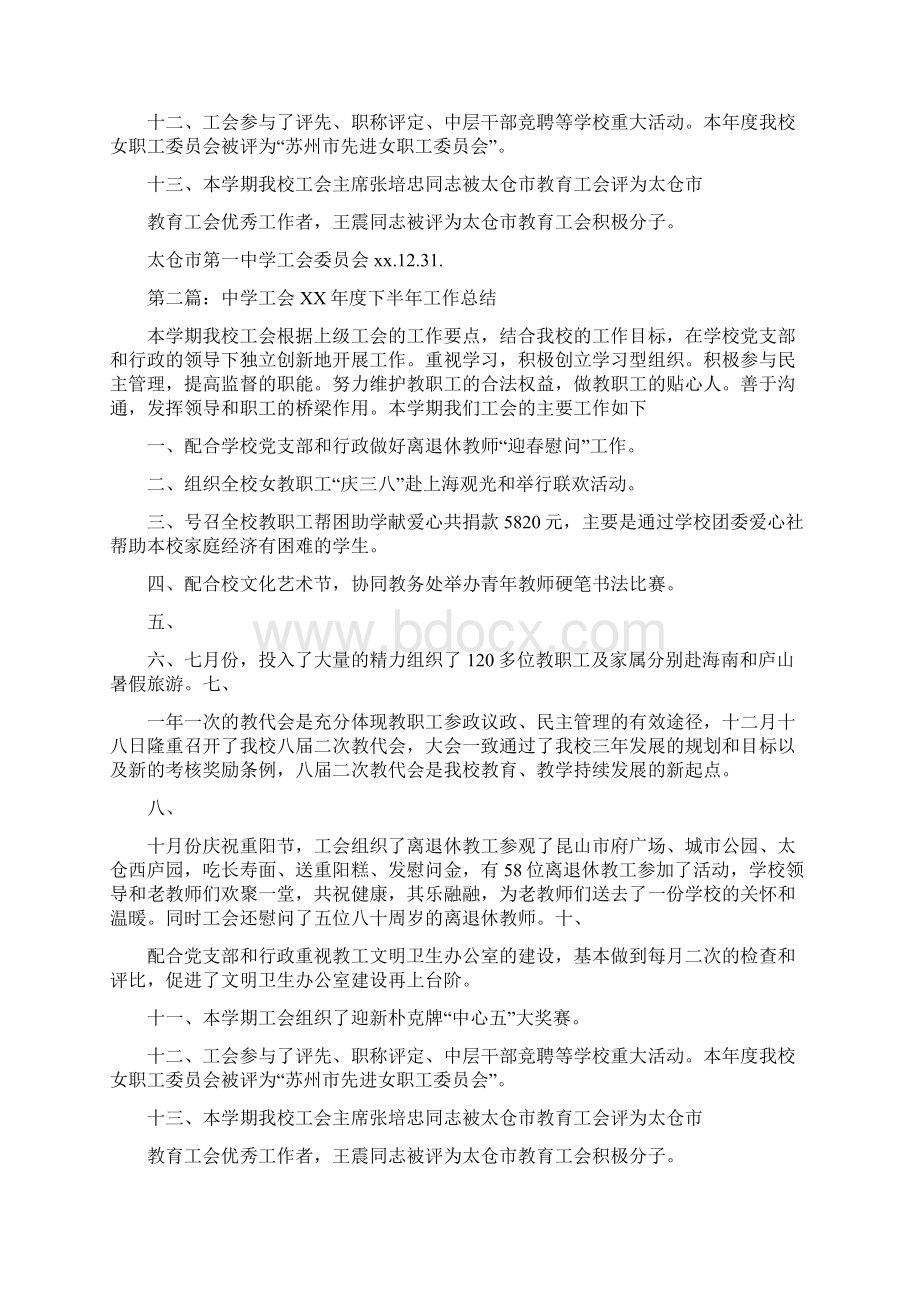 工会下半年工作总结多篇Word文档格式.docx_第2页