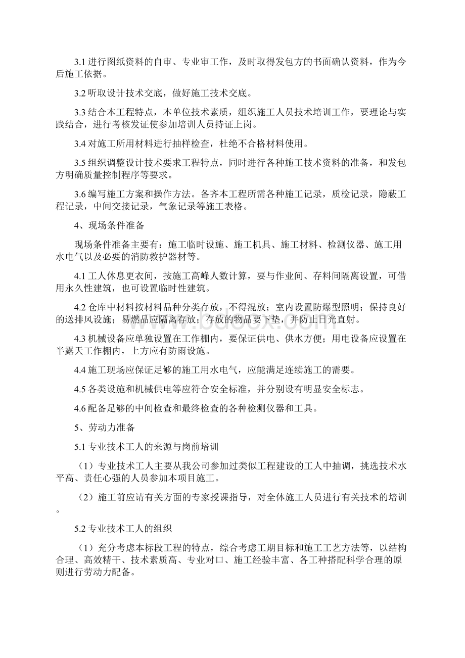 顶管施工技术方案.docx_第2页