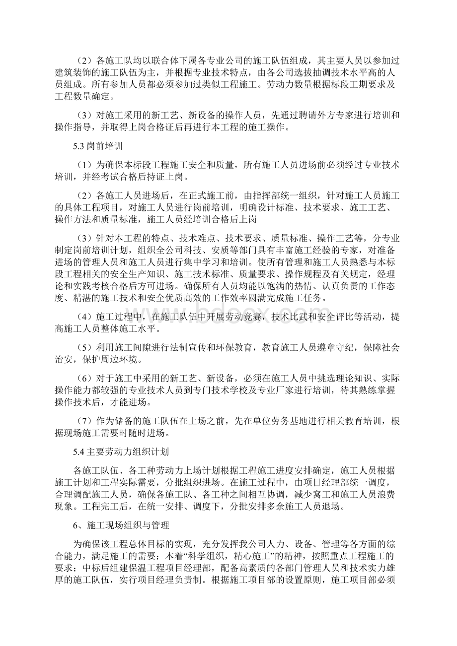 顶管施工技术方案.docx_第3页