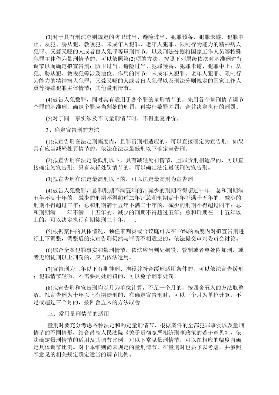 河南省高级人民法院《人民法院量刑指导意见试行》实施细则.docx_第2页